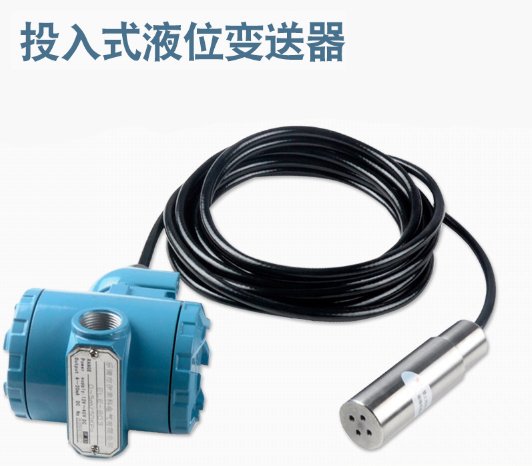 500系列投入式液位計(jì)