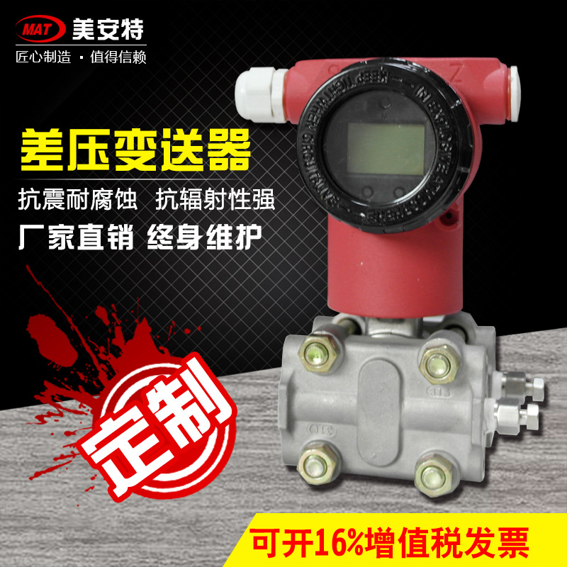 單晶硅差壓變送器