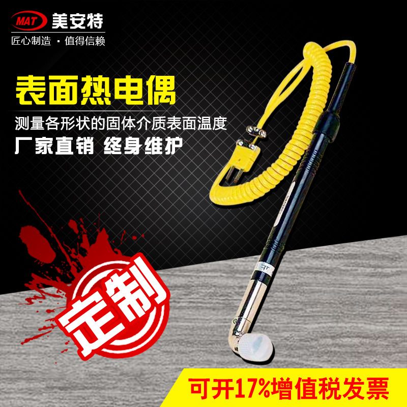 爐壁熱電偶