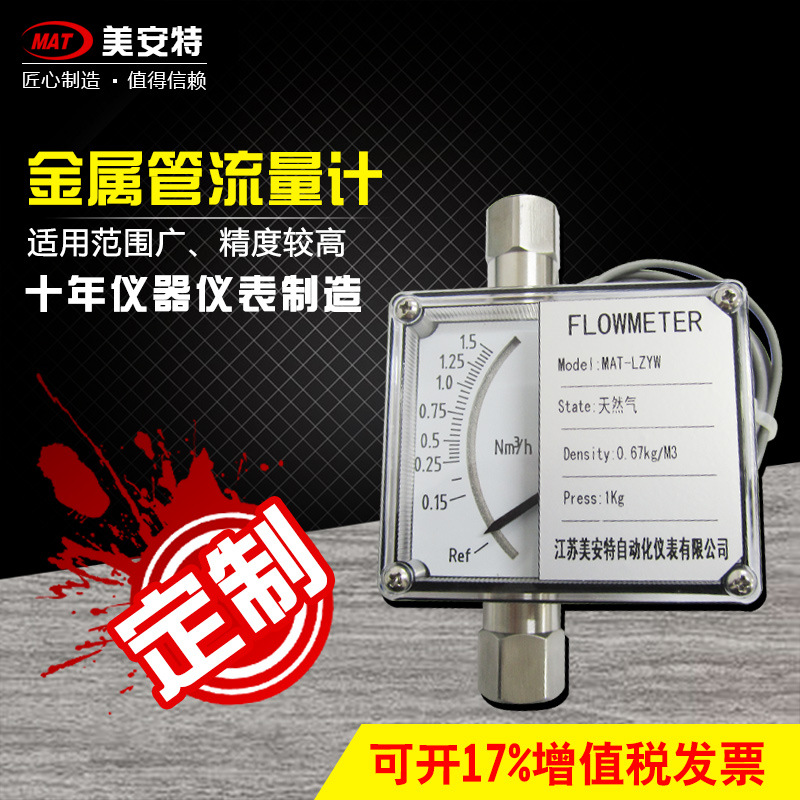 金屬管流量計